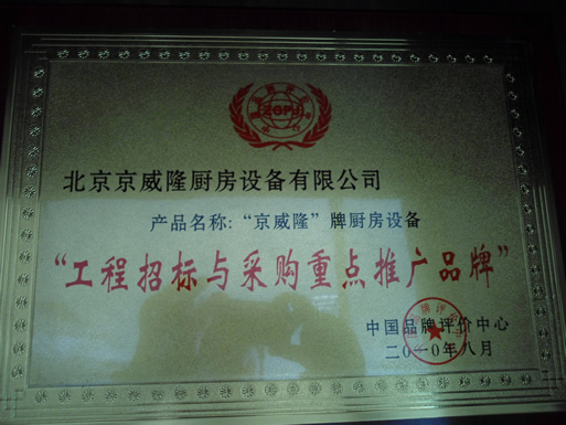 工程招標與采購重點推廣品牌