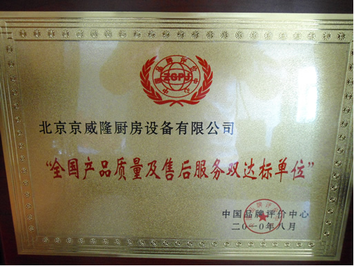 產品質量及售后服務雙達標單位